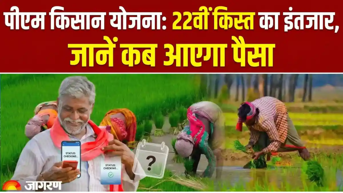 pm kisan 22nd Installment