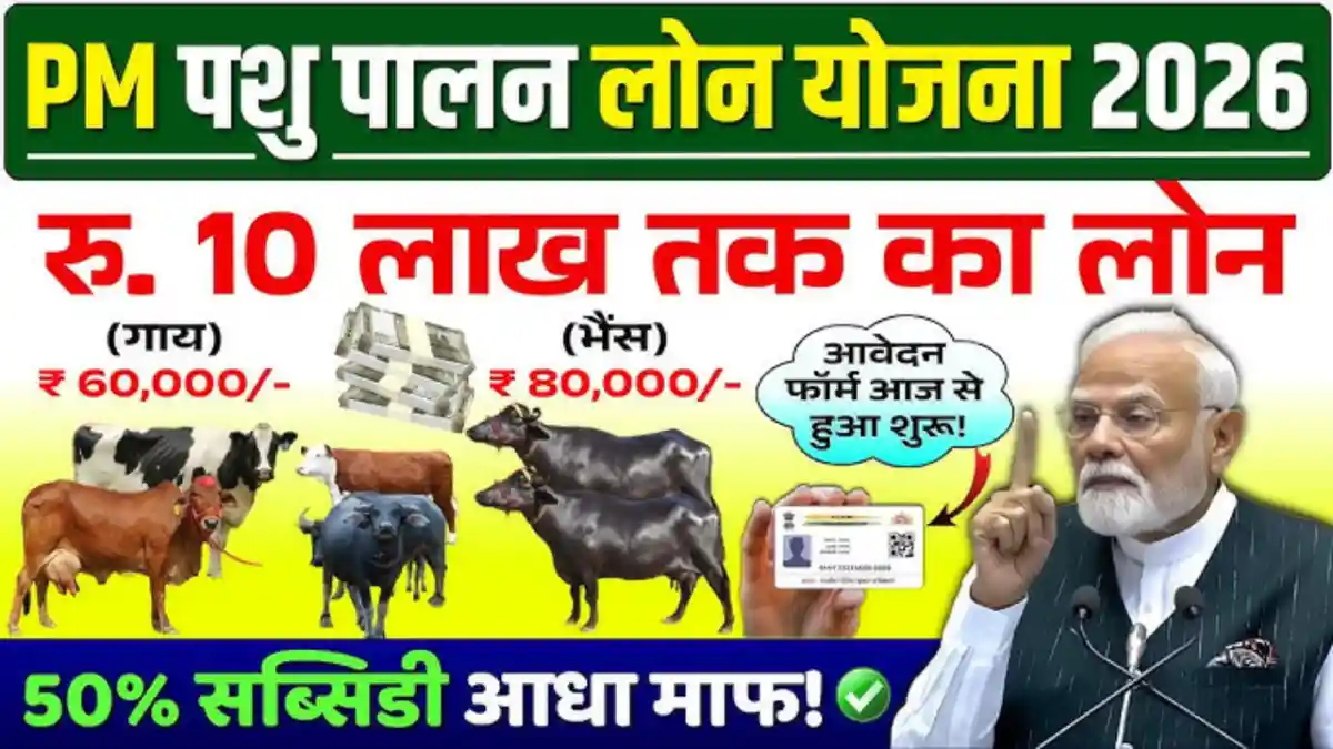 pashupalan loan scheme