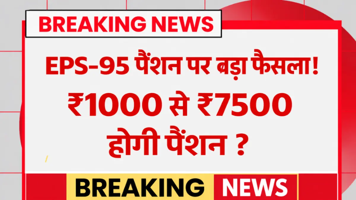 EPS-95 Pension Hike 2026