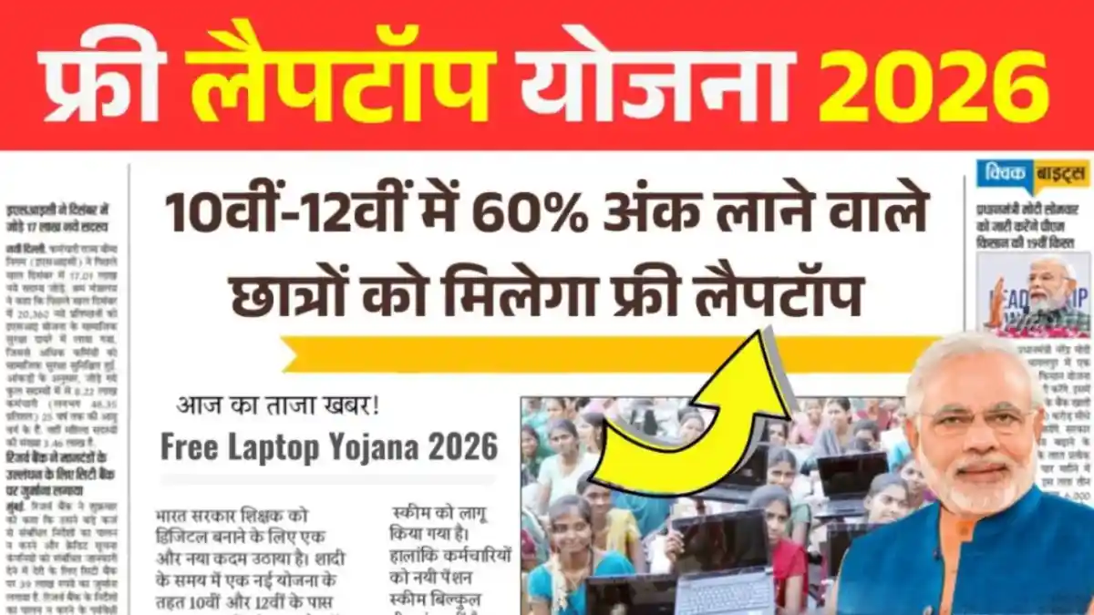 Free Laptop Yojana 2026