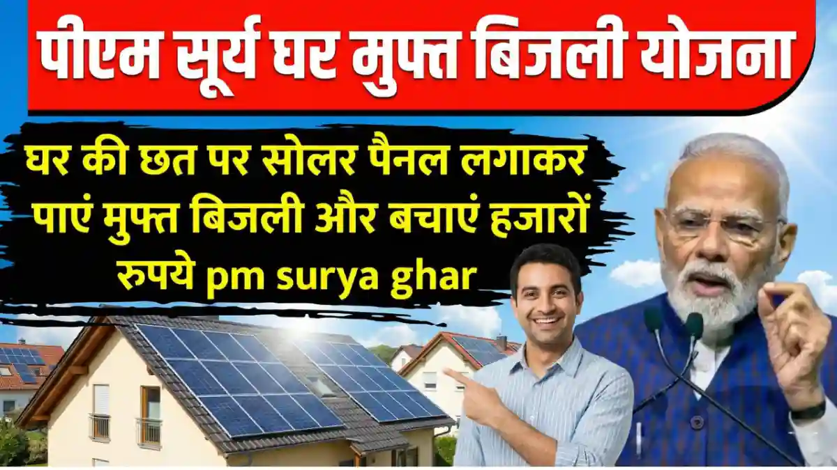 Rooftop Solar Yojana 2026