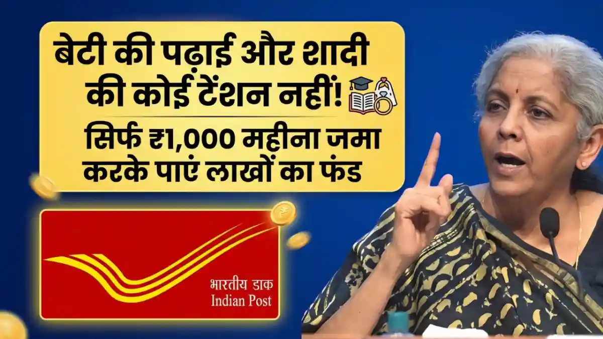 sukanya samrudhi yojana