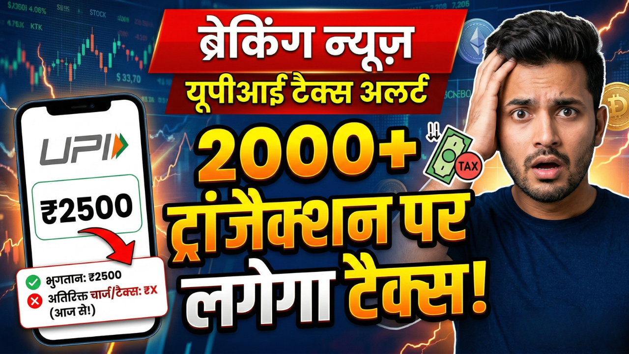 Upi payment New Rules